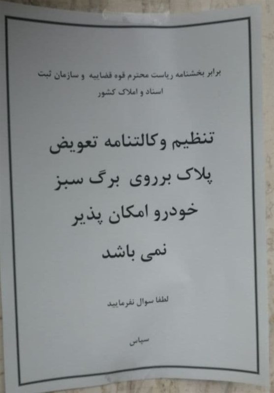 وکالتنامه خودرو