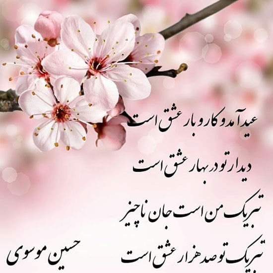 تبریک سال جدید | متن ادبی تبریک نوروز 1401