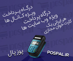 درگاه پرداخت اختصاصی