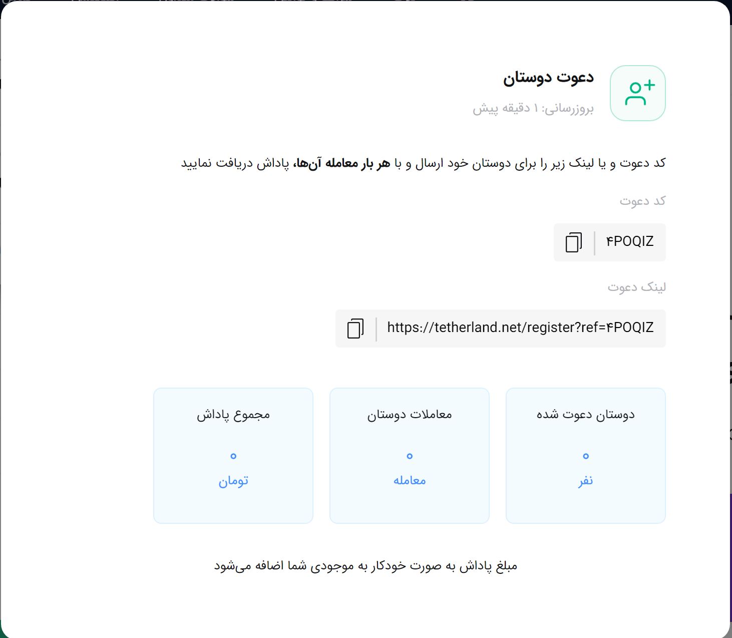 کد معرف تترلند