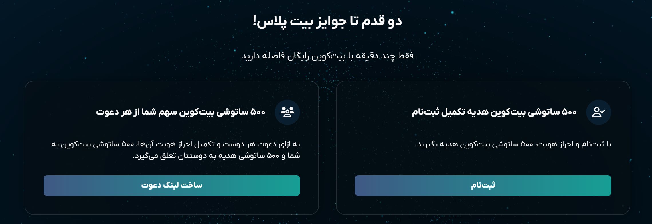 بیت کوین رایگان