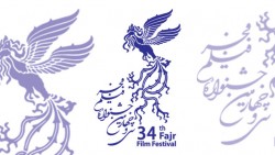 سی و چهارمین جشنواره فیلم فجر