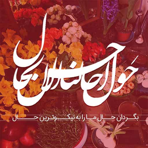 شعر نوروزی
